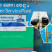 SBI customer service point in Sundargarh