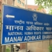NHRC  Indian National Human Rights Commission. (Credit: Handout)