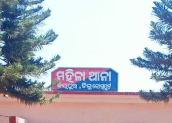 Jeypore Mahila Police Station