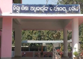 District Education Officer (DEO) of Boudh