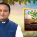 CM Majhi - World Environment Protection Day