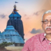 Retired Orissa High Court judge Biswanath Rath - Jagannath Temple