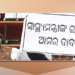 Odisha Legislative Assembly
