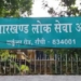 JPSC Exam Row