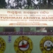 Ayushman Arogya Mandir