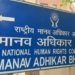 National Human Rights Commission (NHRC)